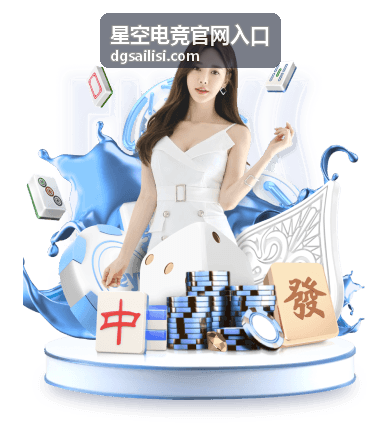 星空电竞官网入口 电竞赛事